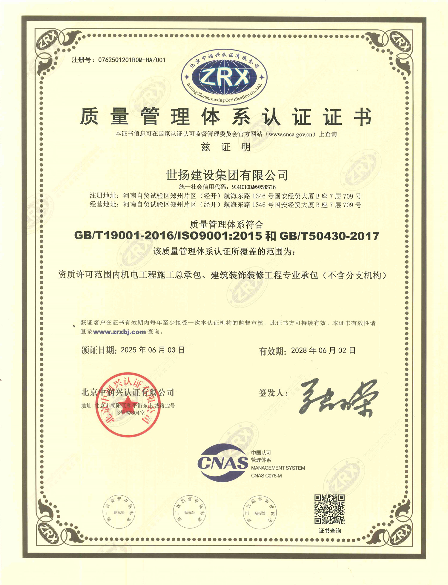 三體系認證證書